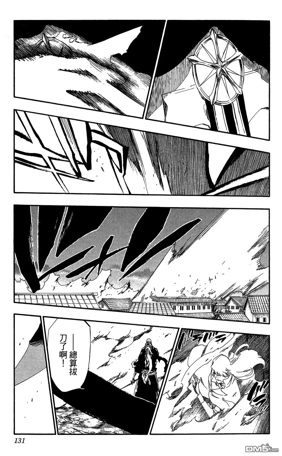 《死神》第57卷 第129页