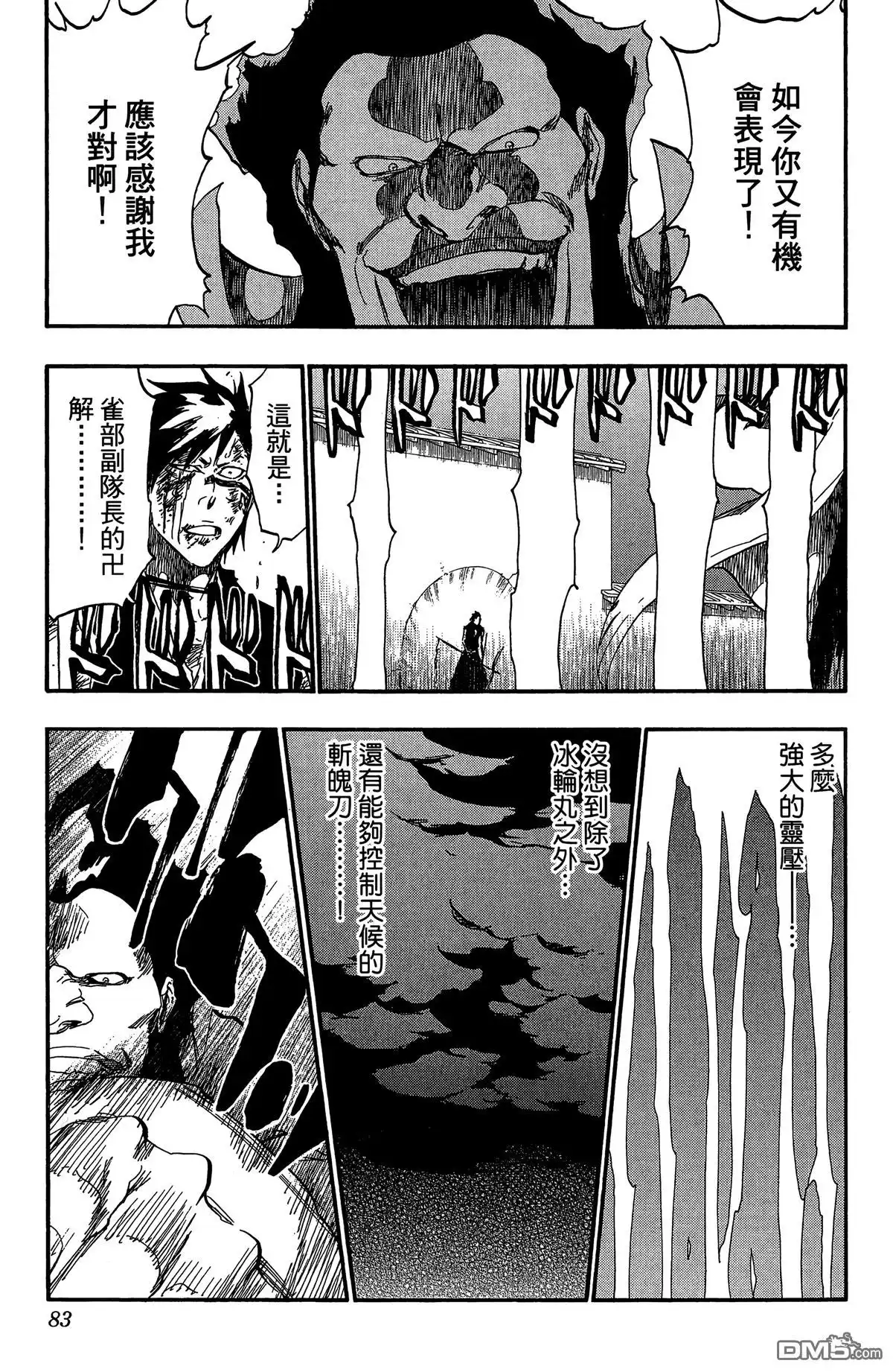 《死神》第57卷 第84页