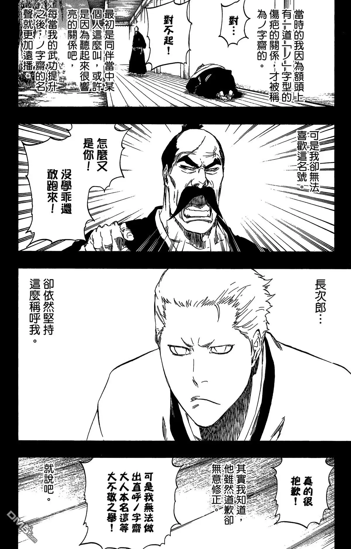 《死神》第57卷 第87页