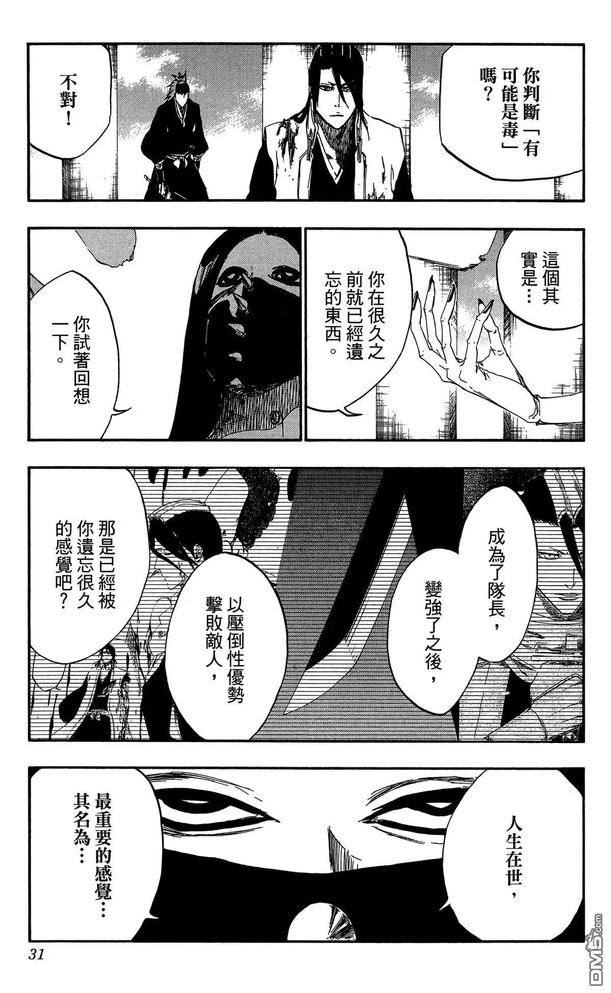 《死神》第57卷 第32页