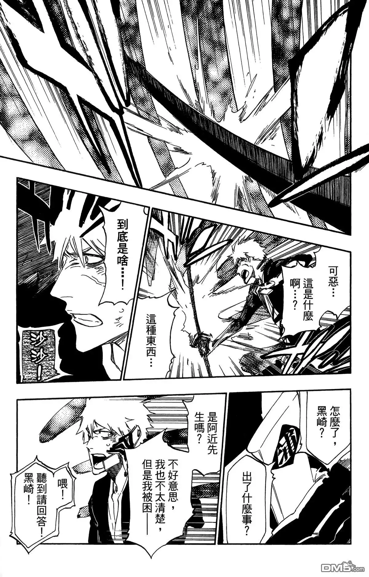 《死神》第57卷 第14页