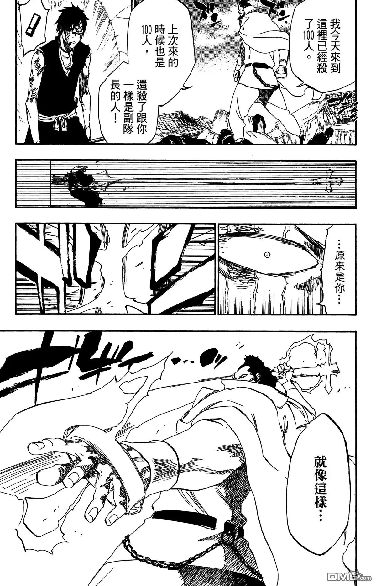 《死神》第57卷 第74页