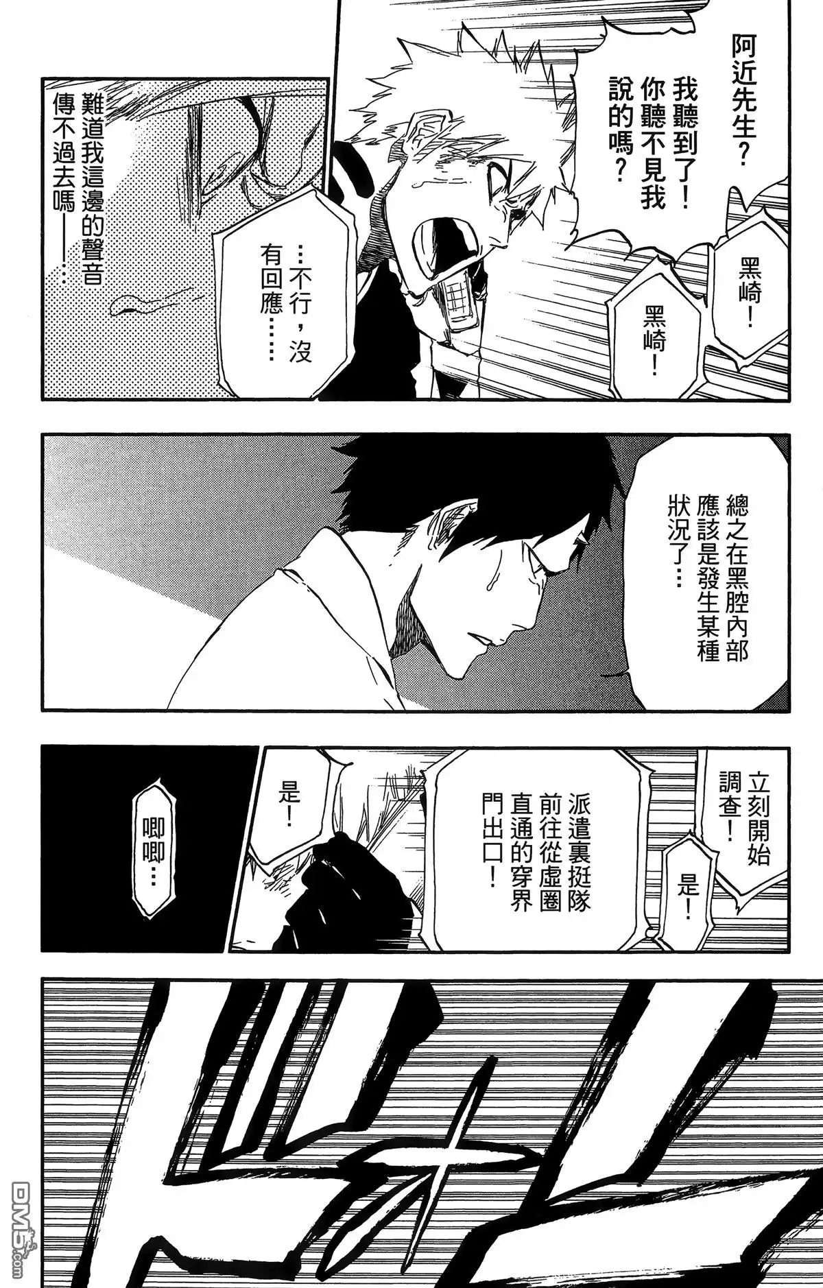《死神》第57卷 第15页