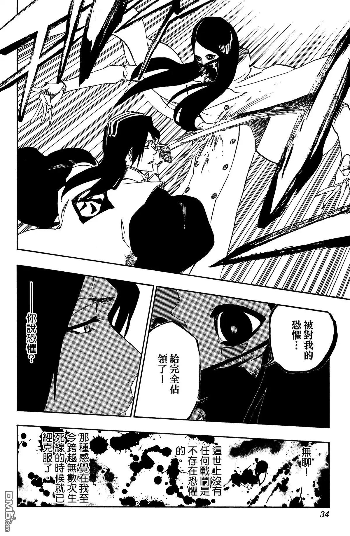 《死神》第57卷 第35页
