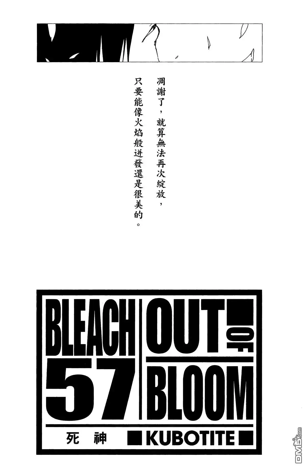 《死神》第57卷 第4页