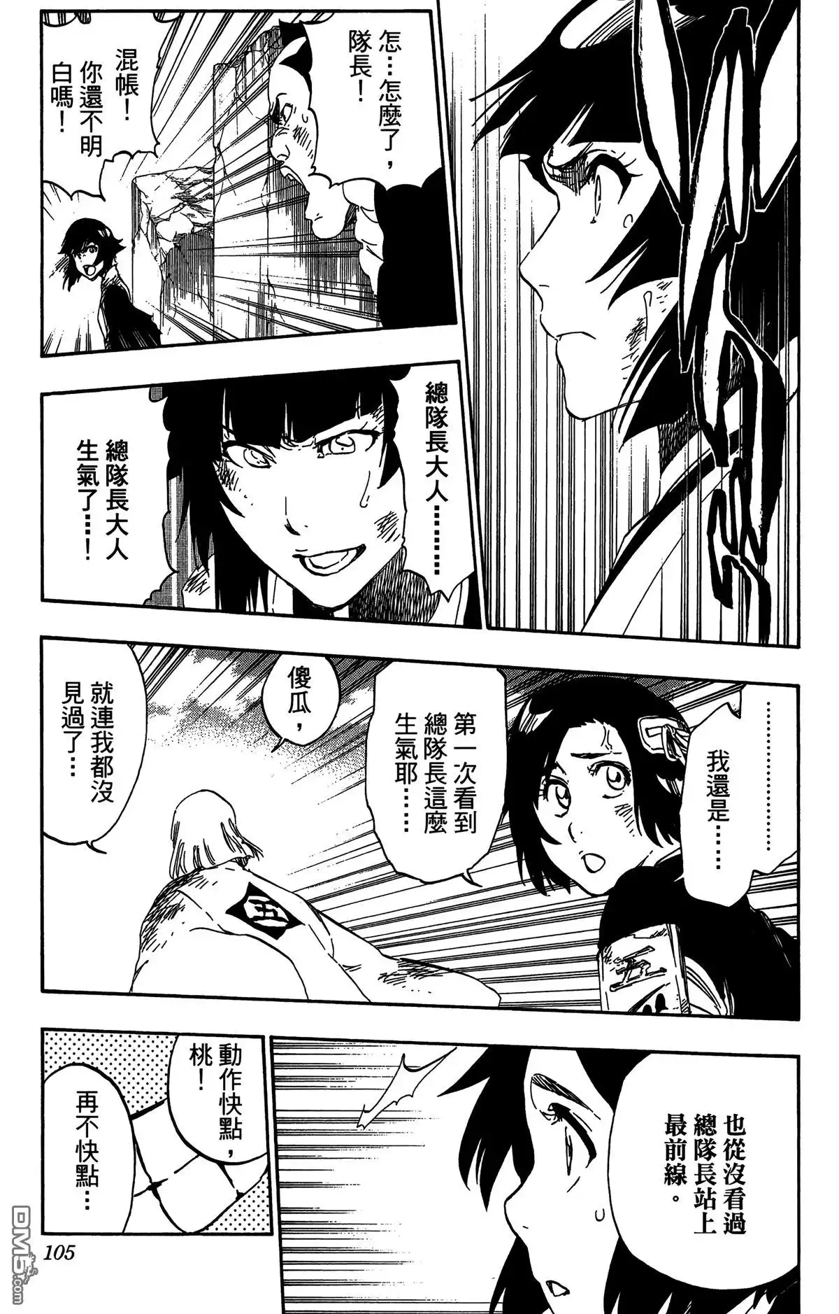 《死神》第57卷 第105页