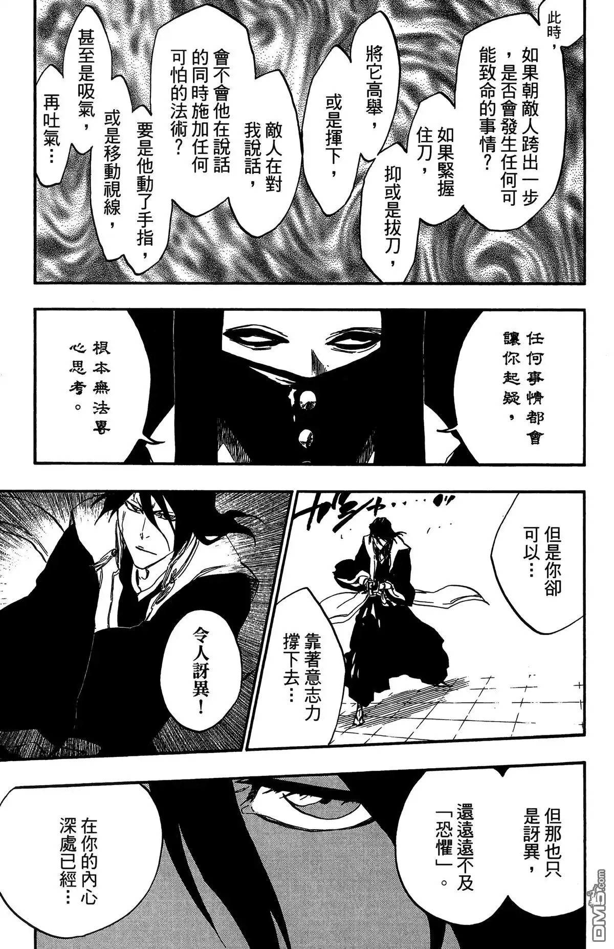 《死神》第57卷 第34页