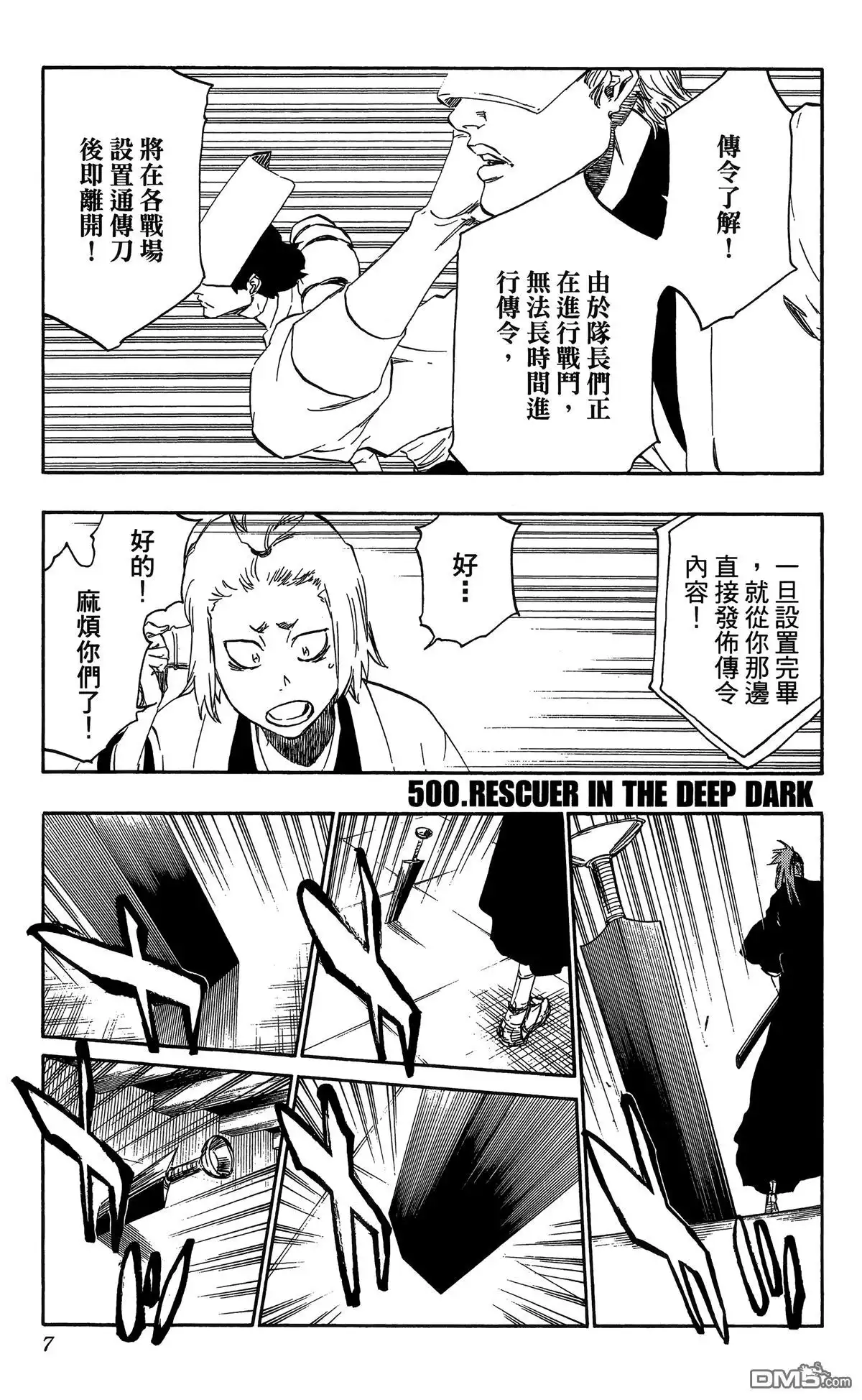 《死神》第57卷 第8页