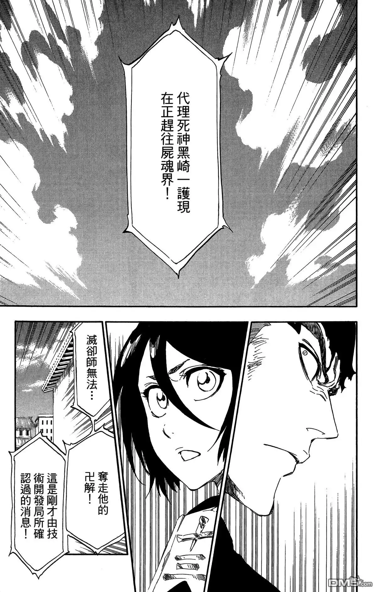 《死神》第57卷 第10页