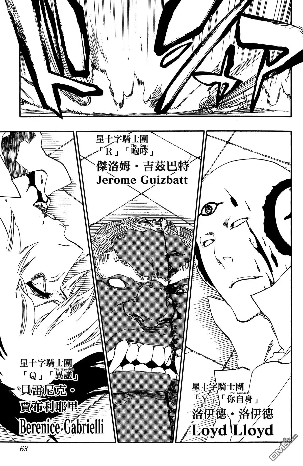 《死神》第57卷 第64页
