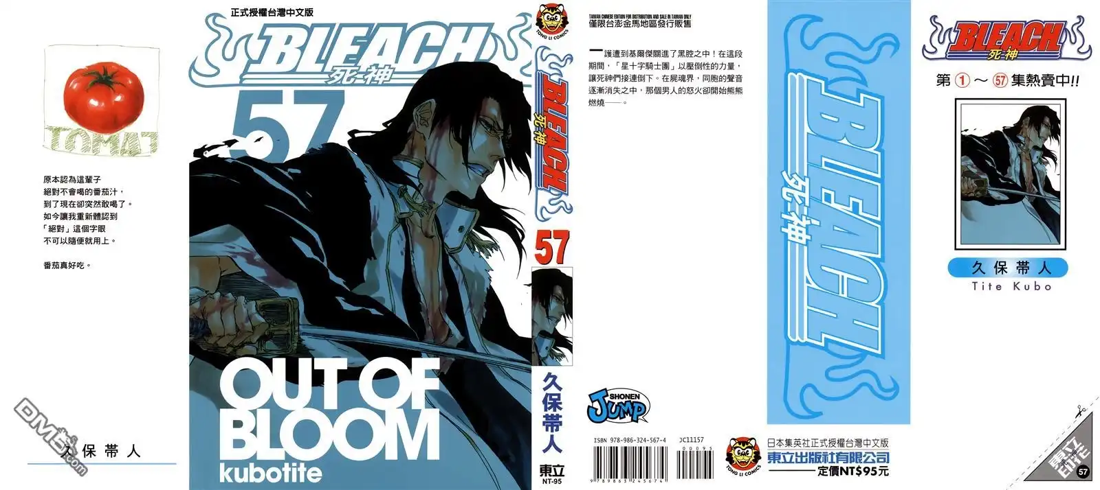 《死神》第57卷 第1页