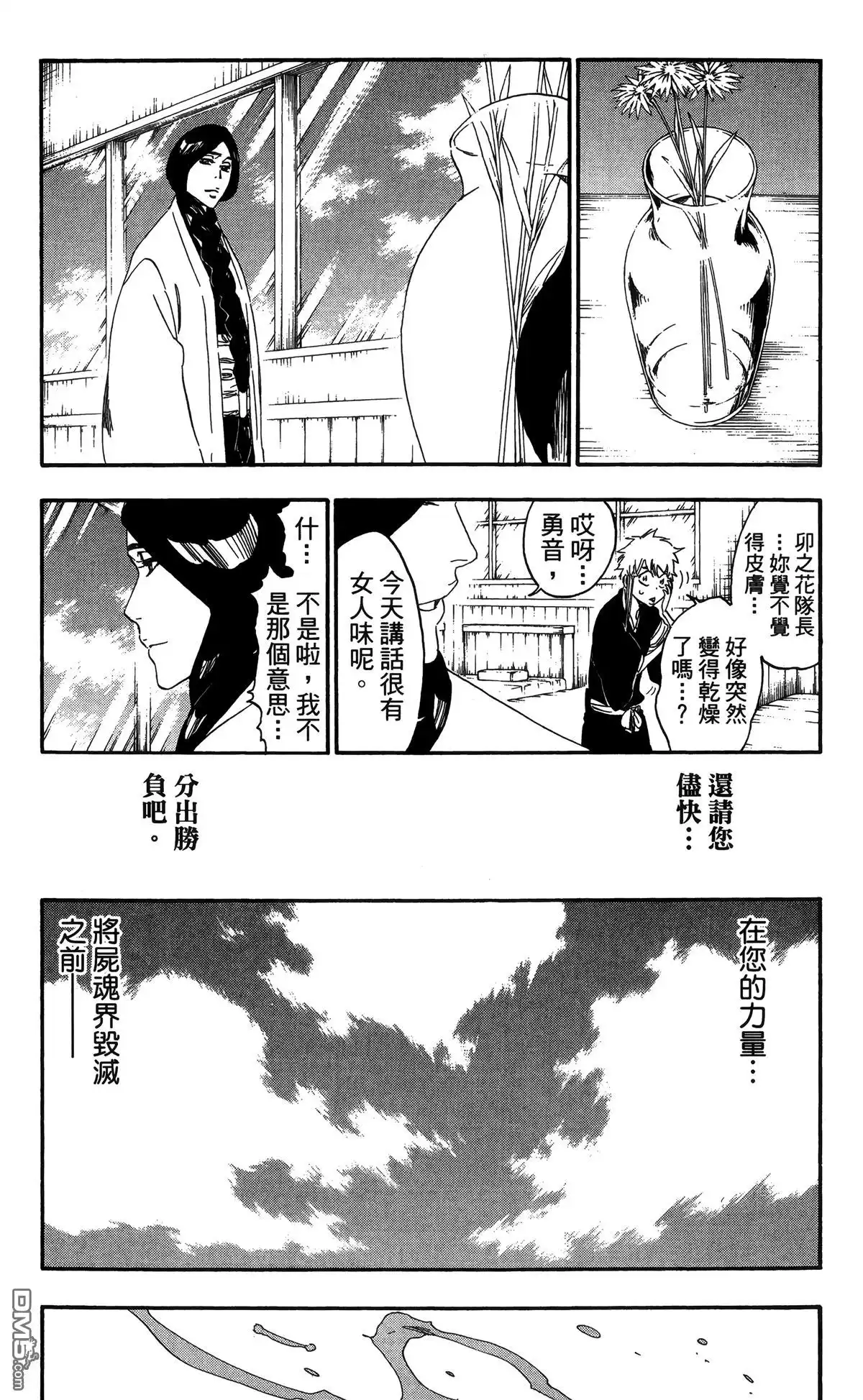 《死神》第57卷 第138页