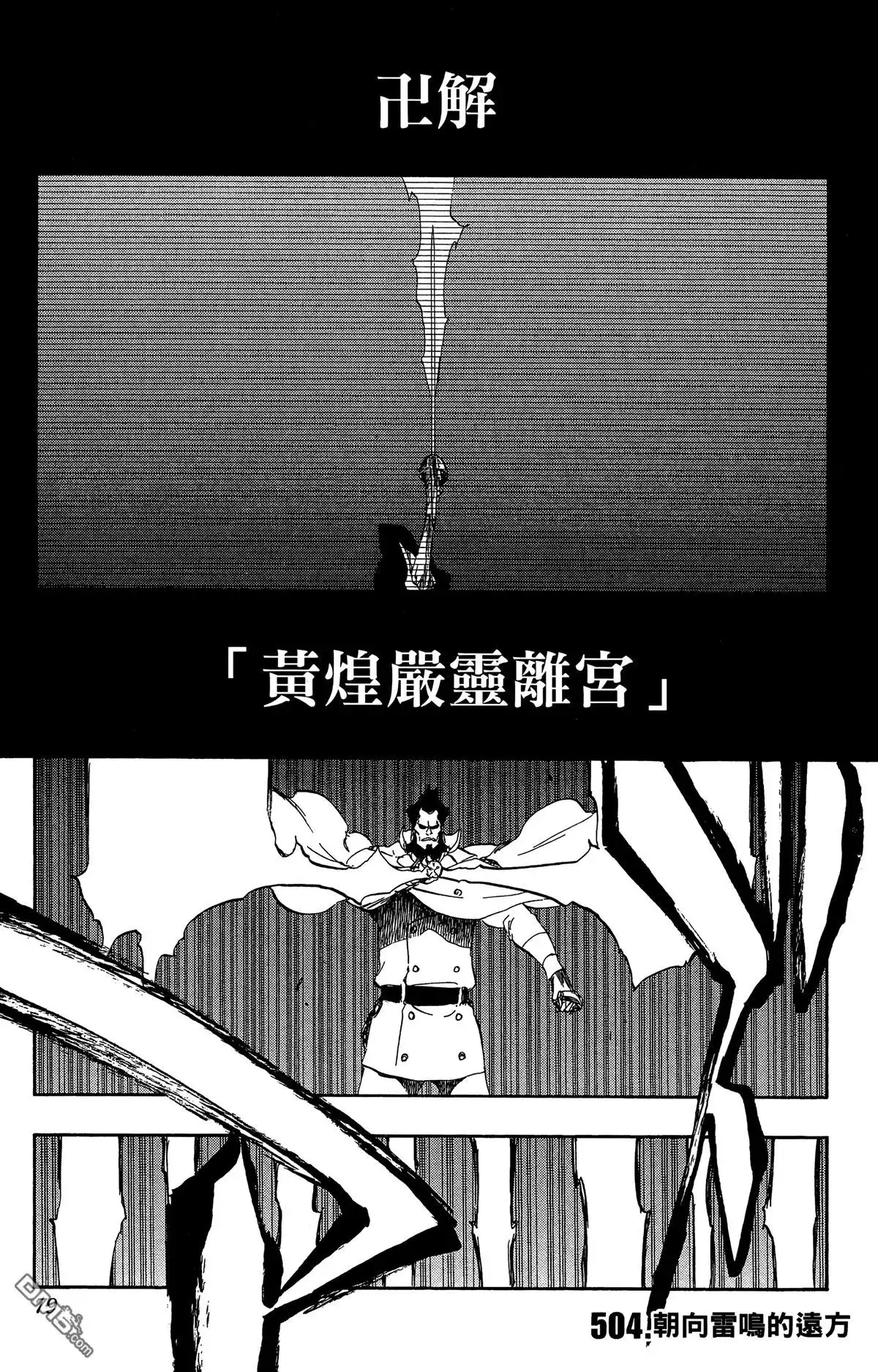 《死神》第57卷 第80页
