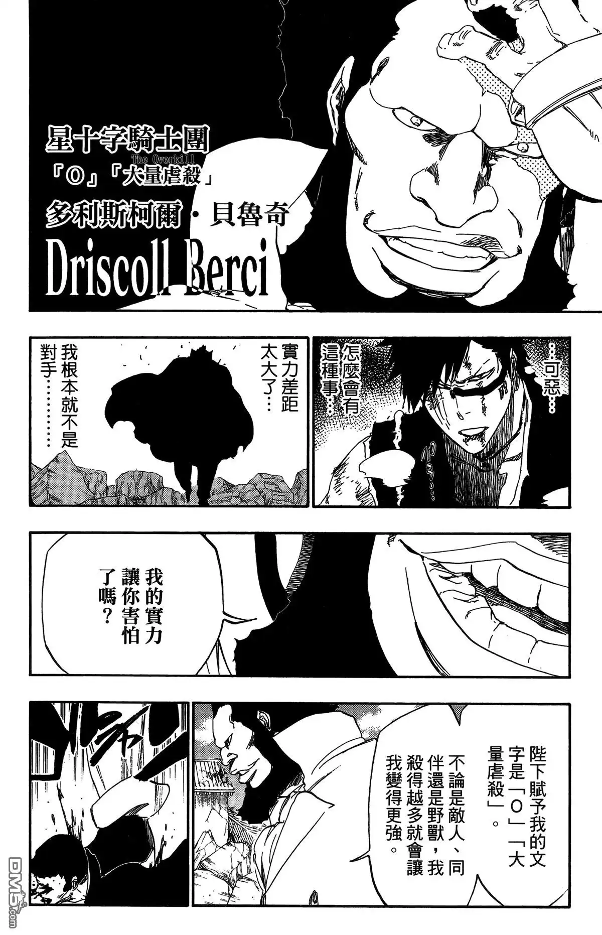 《死神》第57卷 第73页