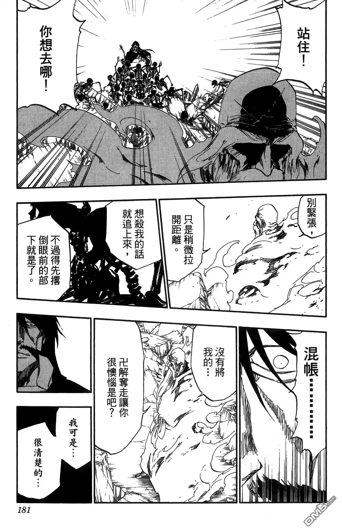 《死神》第57卷 第175页