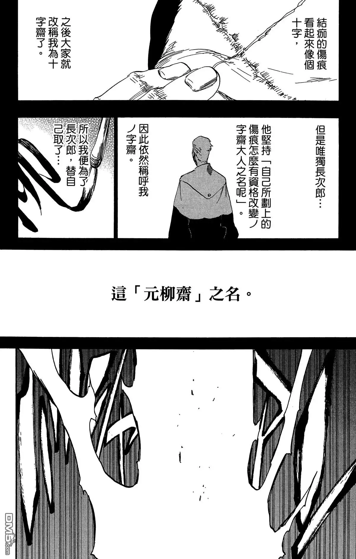 《死神》第57卷 第91页