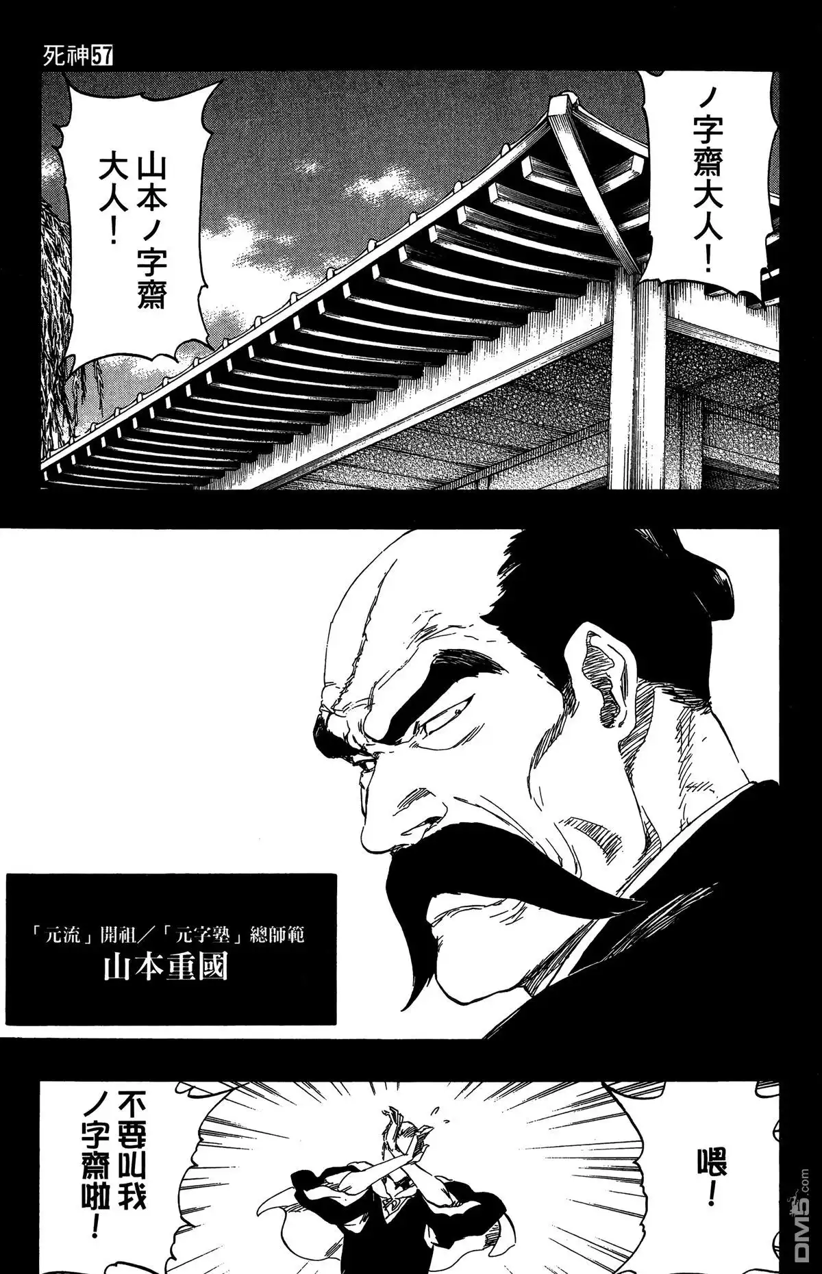 《死神》第57卷 第86页