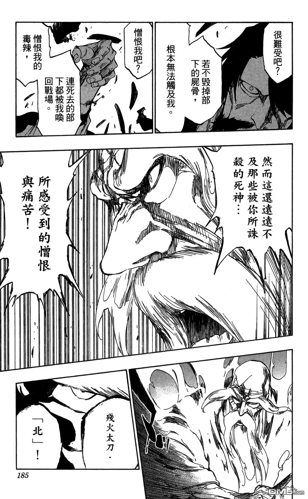 《死神》第57卷 第179页