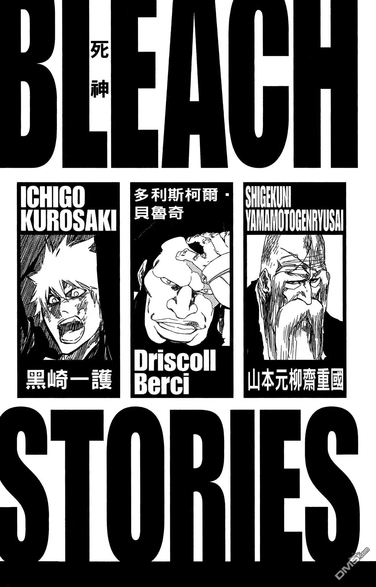 《死神》第57卷 第6页