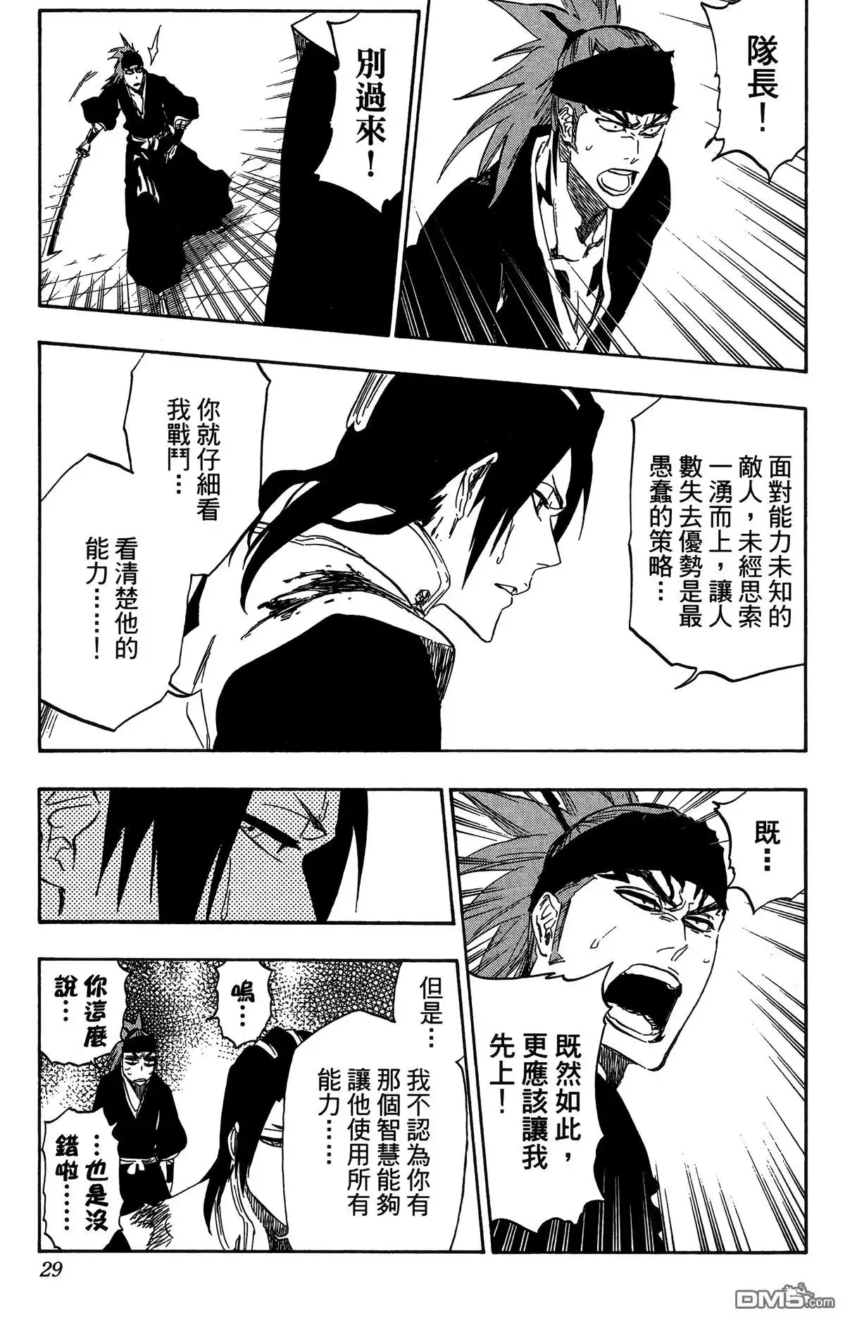 《死神》第57卷 第30页