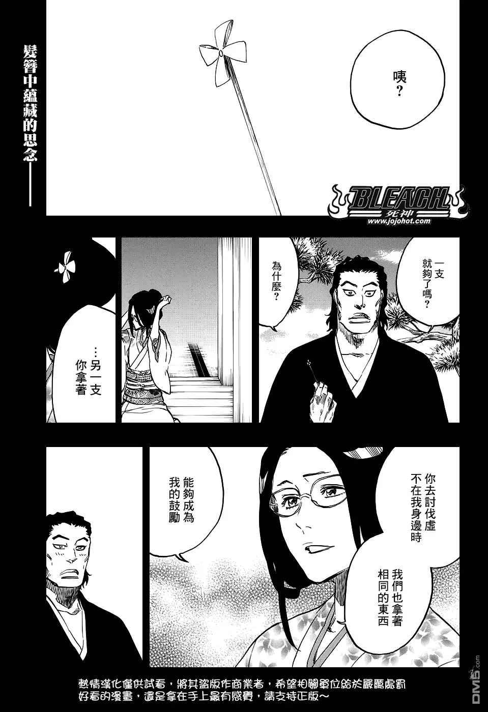 《死神》第653话 The Theatre Suicide 7 第1页