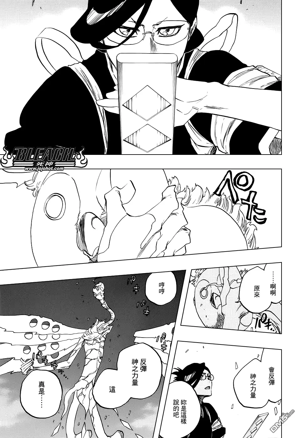 《死神》第653话 The Theatre Suicide 7 第15页