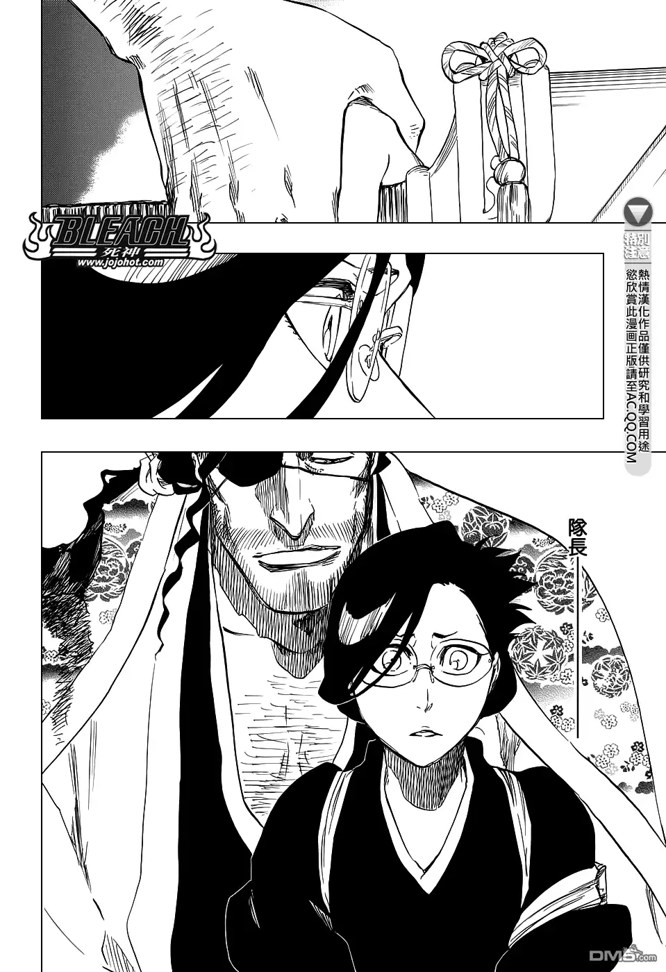 《死神》第653话 The Theatre Suicide 7 第8页