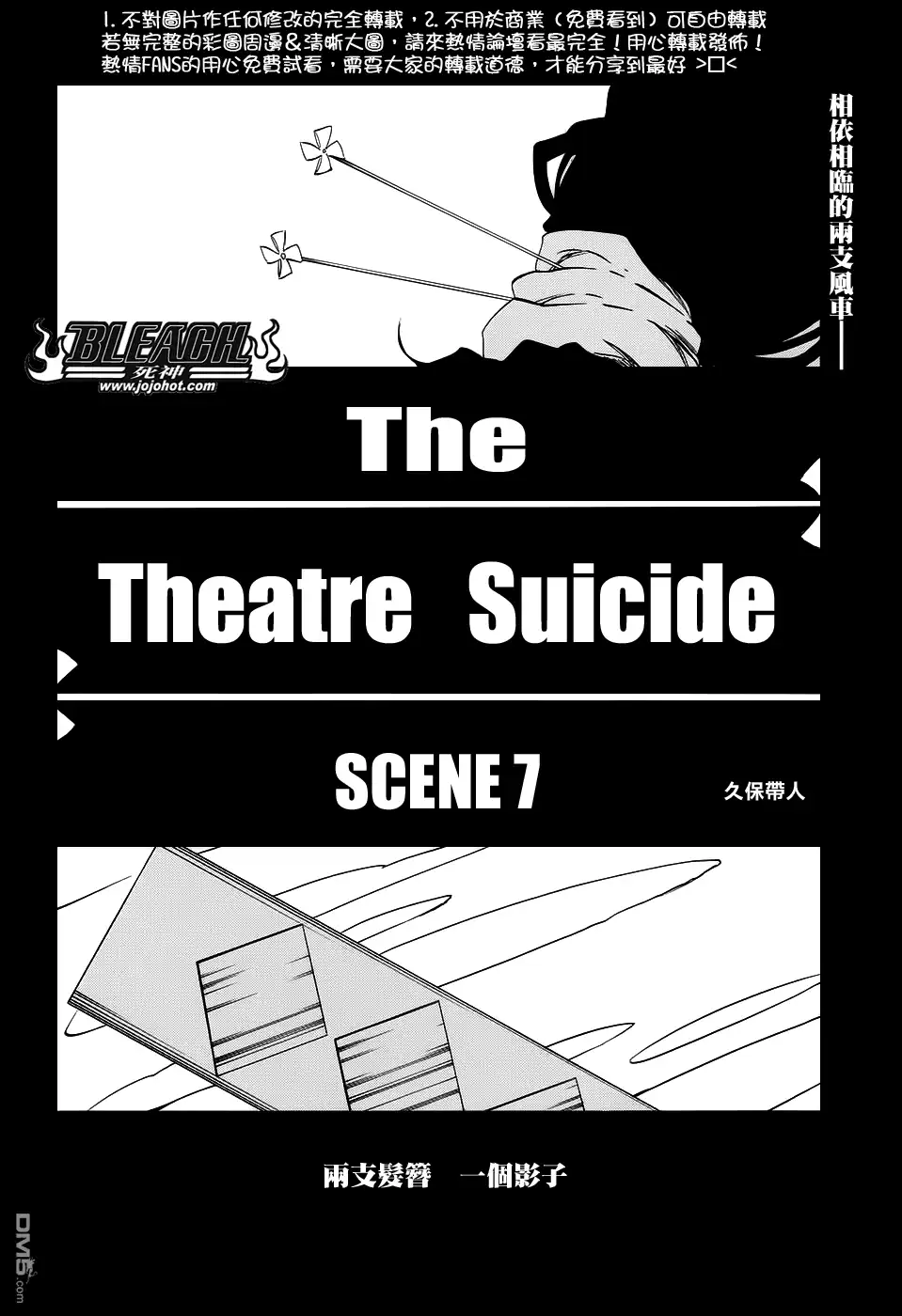 《死神》第653话 The Theatre Suicide 7 第4页