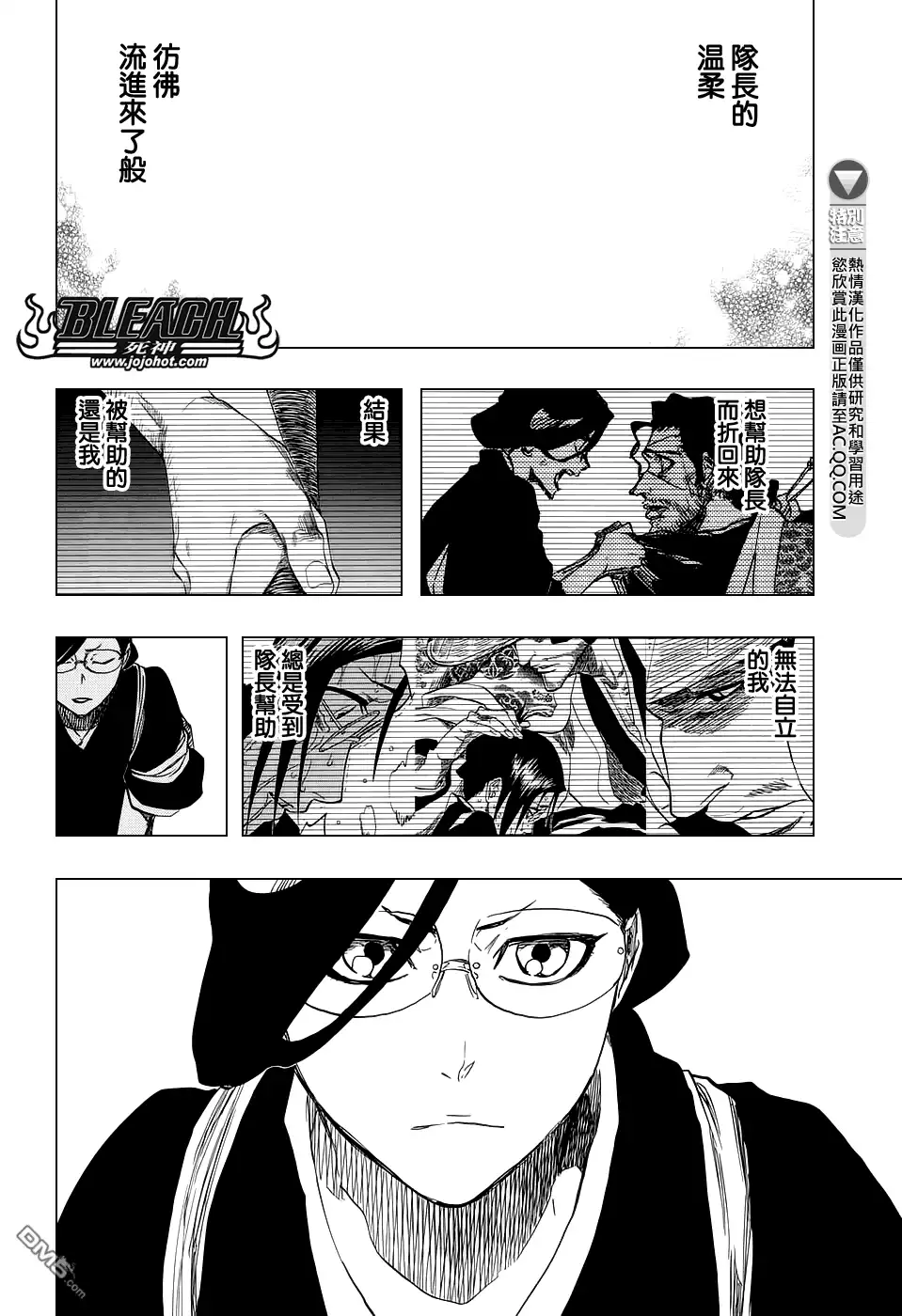 《死神》第653话 The Theatre Suicide 7 第12页