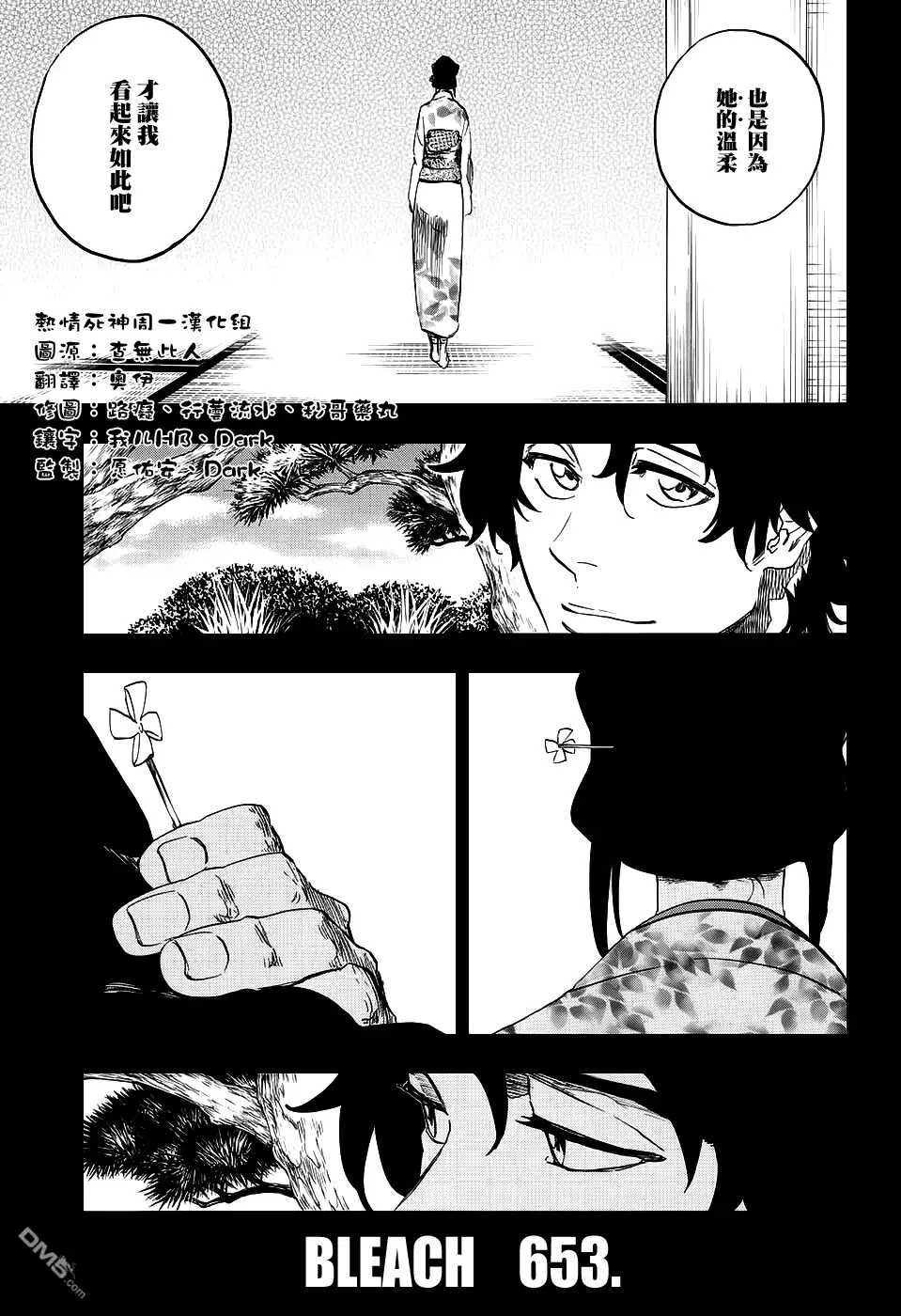 《死神》第653话 The Theatre Suicide 7 第3页