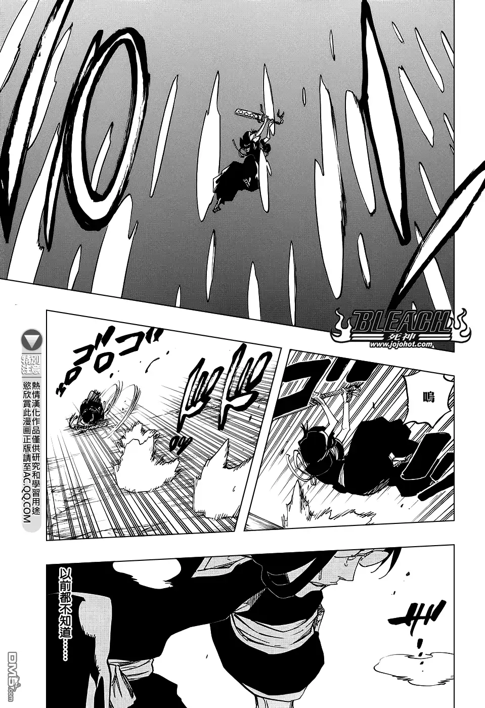 《死神》第653话 The Theatre Suicide 7 第5页