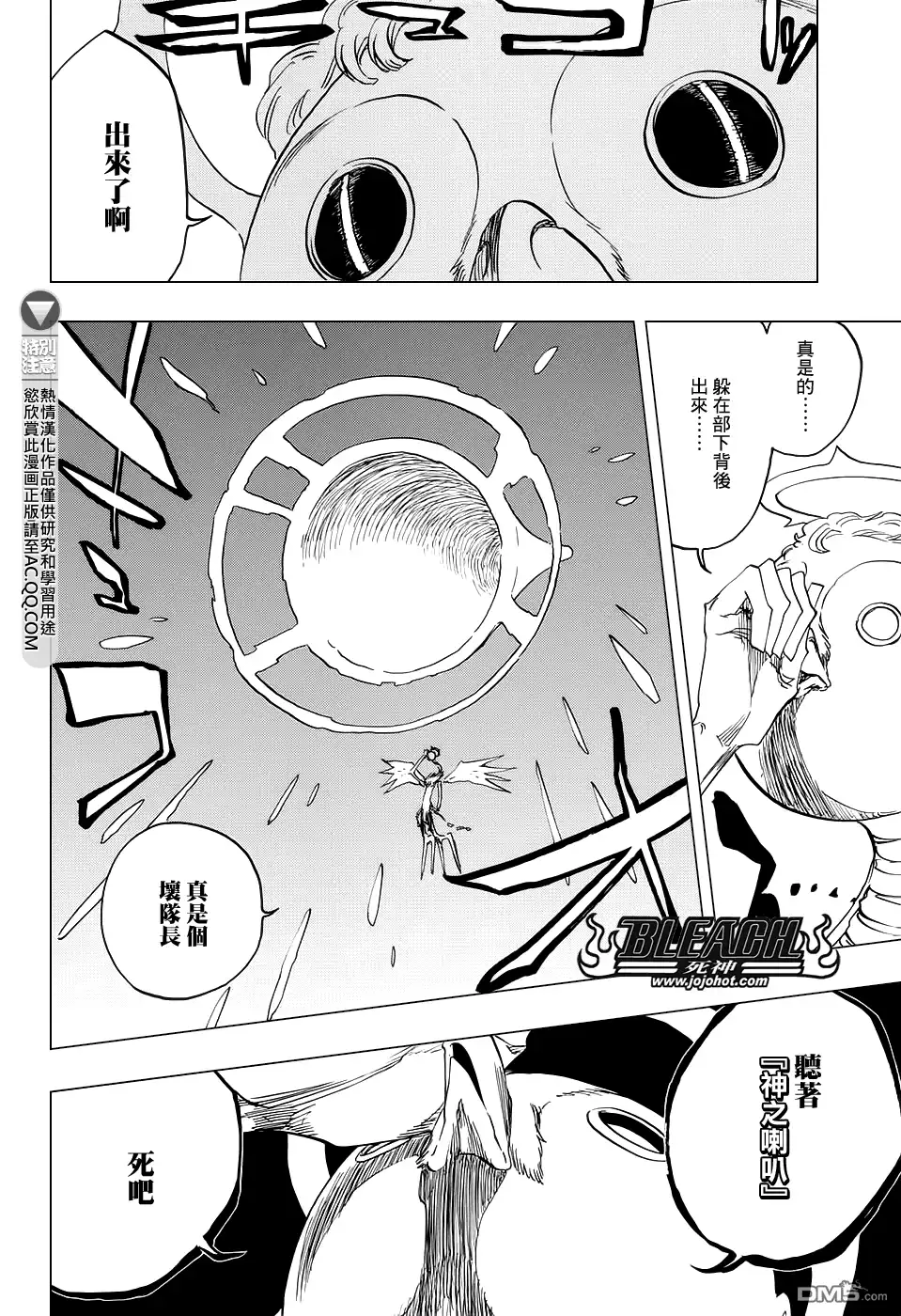 《死神》第653话 The Theatre Suicide 7 第10页