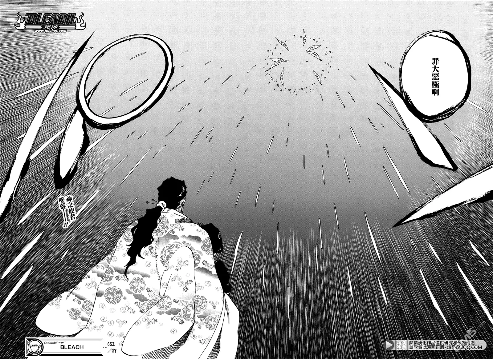 《死神》第653话 The Theatre Suicide 7 第16页