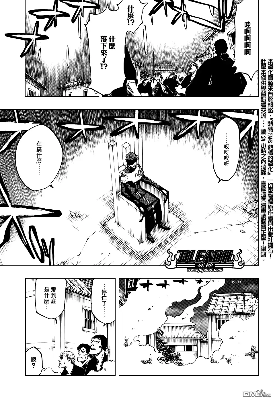 《死神》第654话 Deadman Standing 第7页