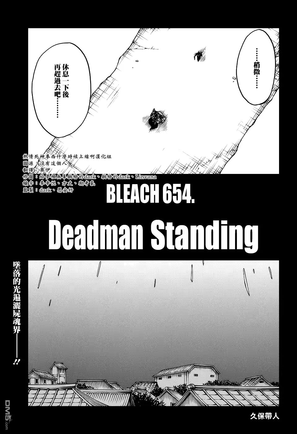 《死神》第654话 Deadman Standing 第5页