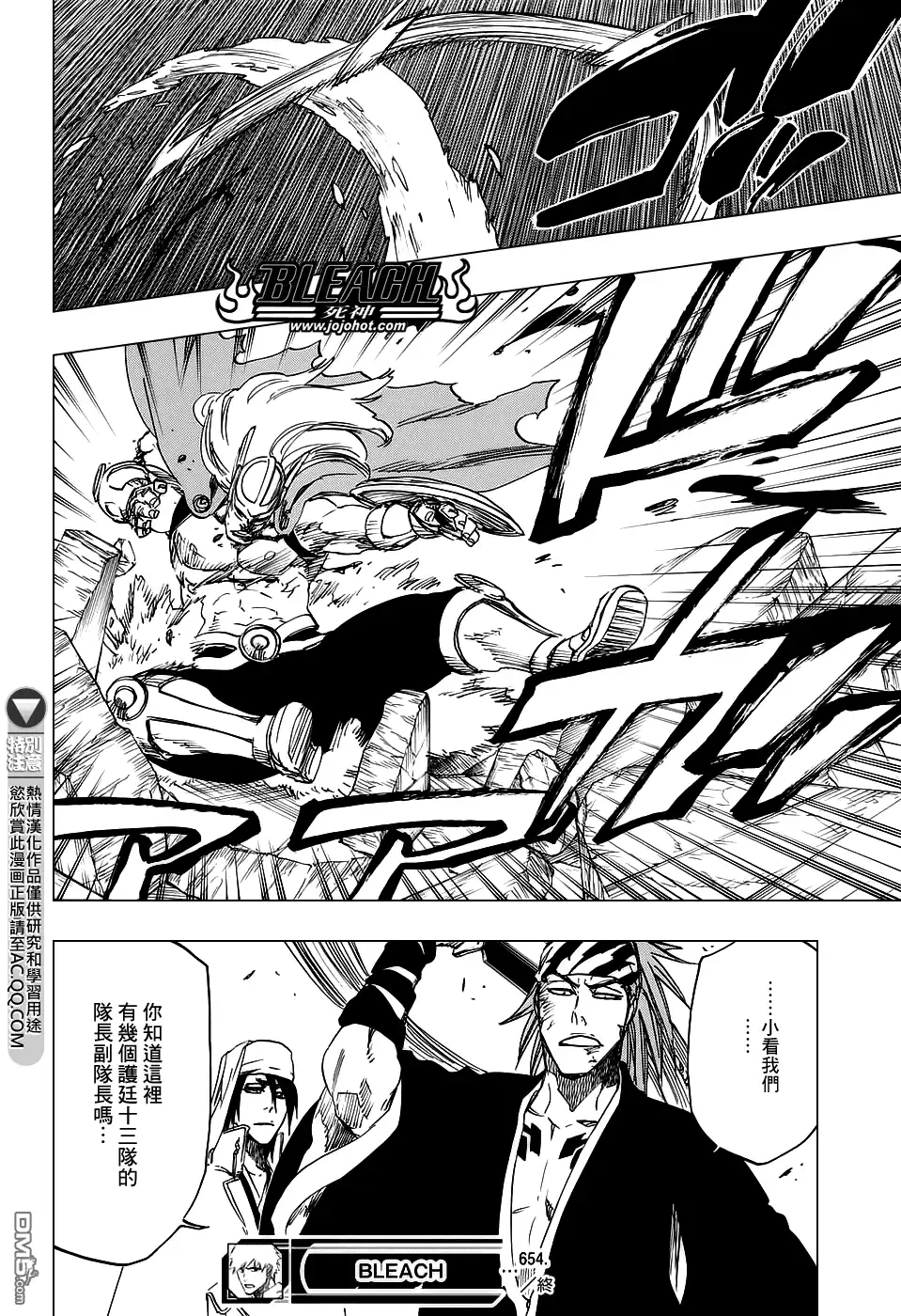 《死神》第654话 Deadman Standing 第16页