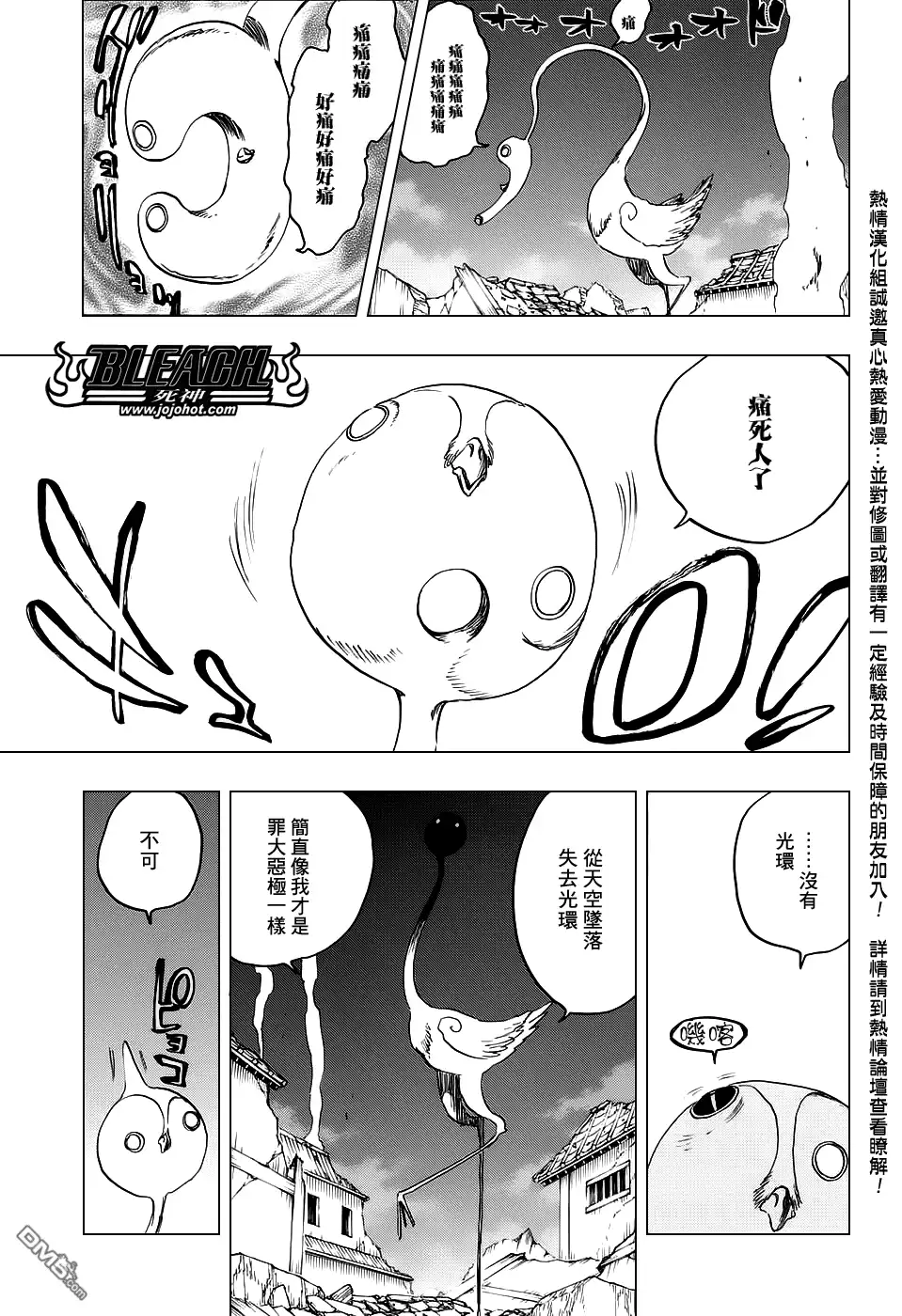《死神》第654话 Deadman Standing 第9页