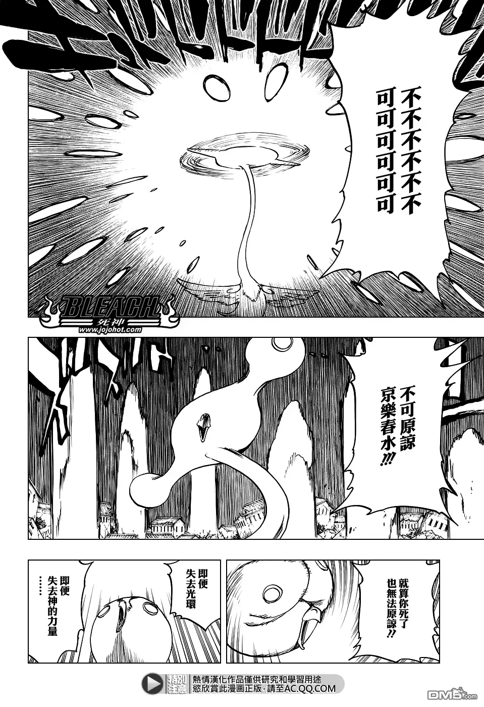 《死神》第654话 Deadman Standing 第10页