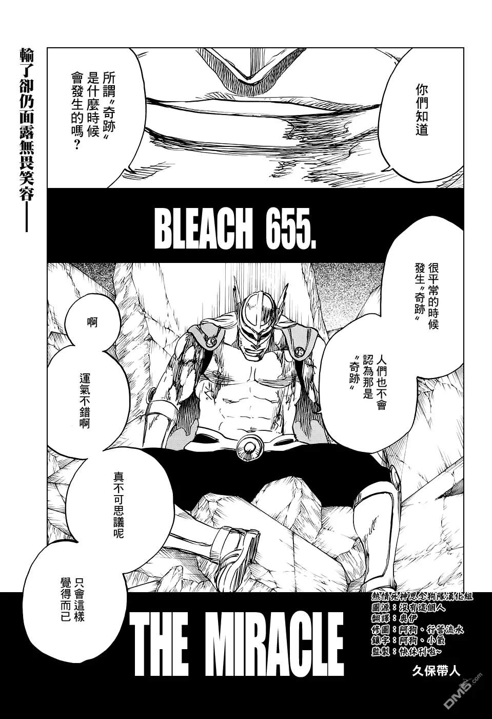 《死神》第655话 THE MIRACLE 第1页