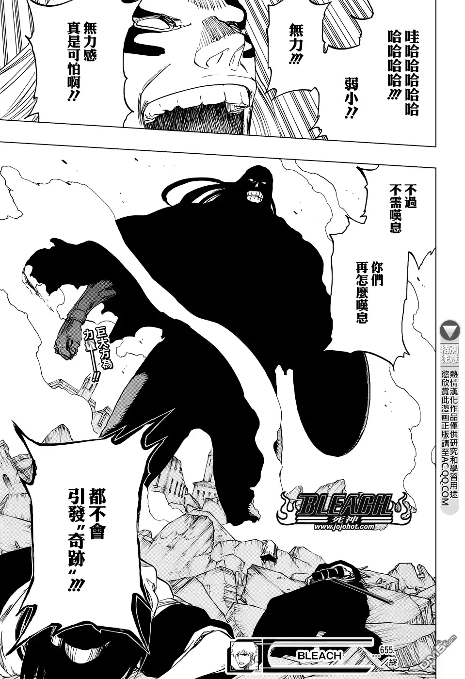 《死神》第655话 THE MIRACLE 第16页