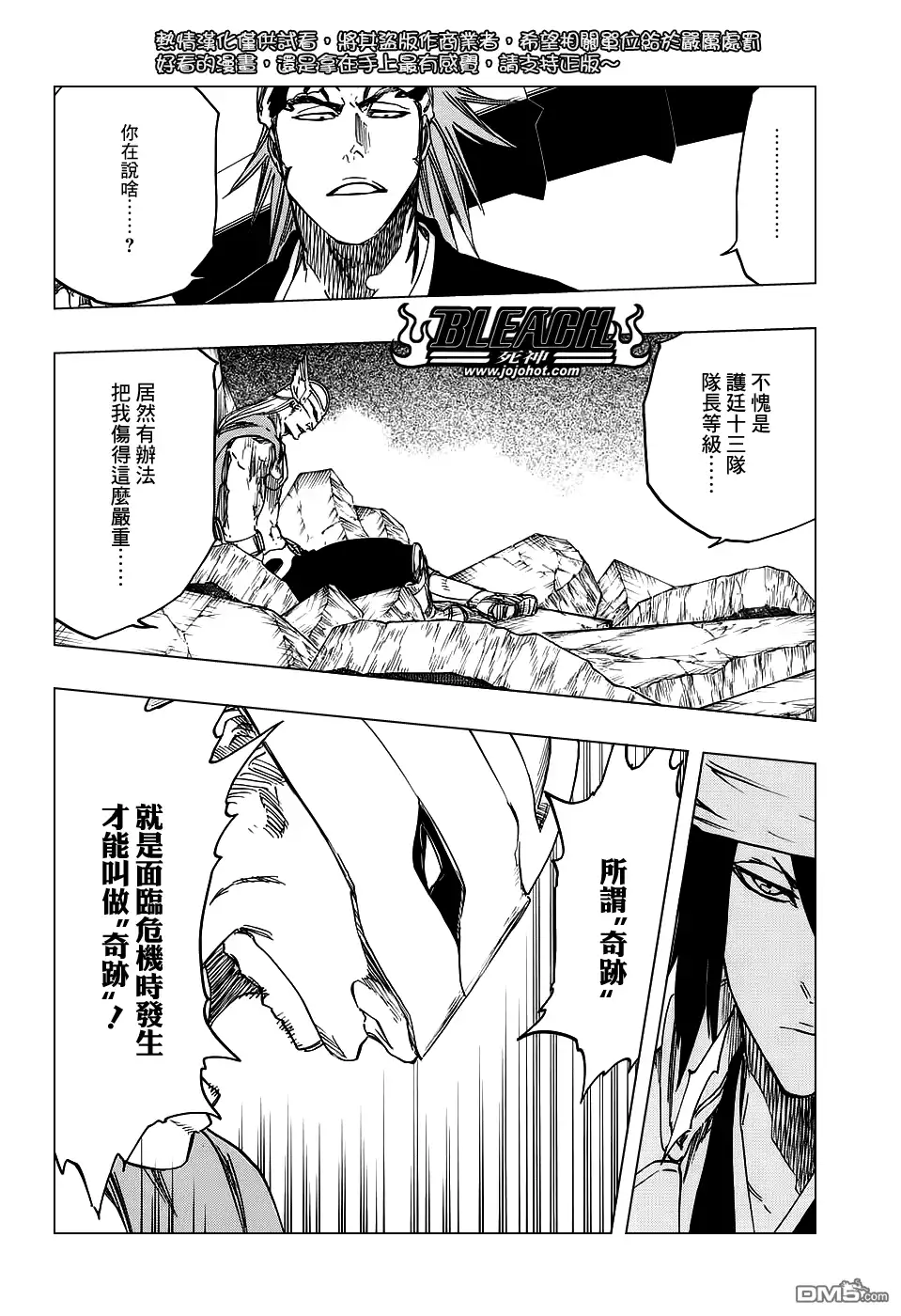 《死神》第655话 THE MIRACLE 第2页