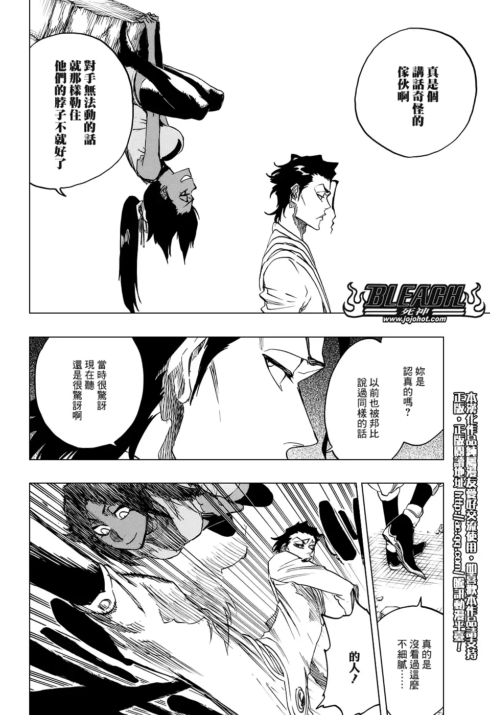 《死神》第656话 雷神 第10页