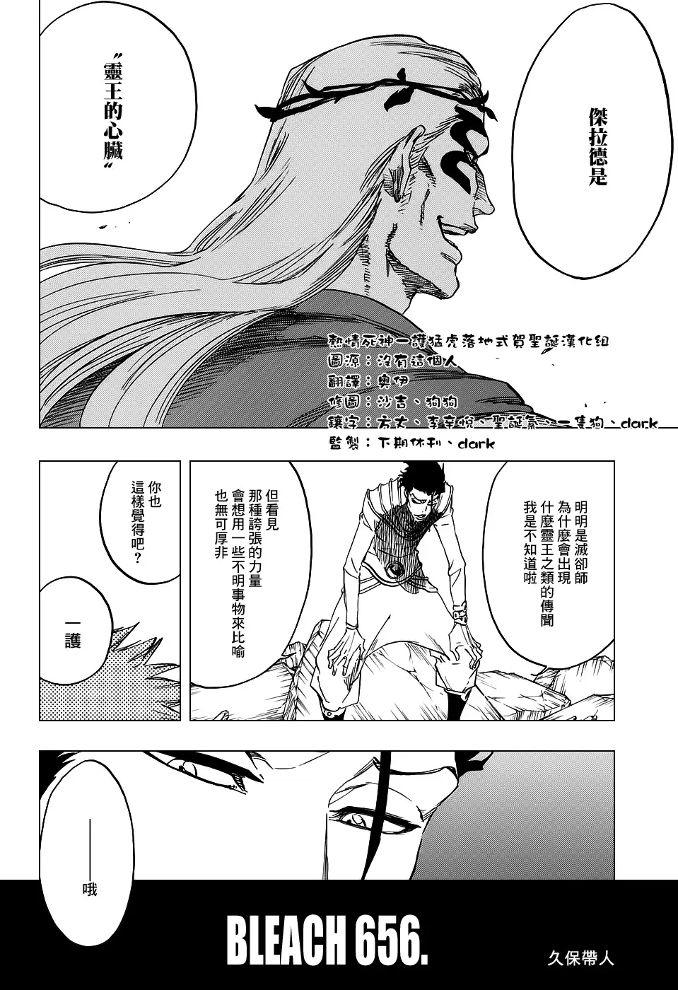 《死神》第656话 雷神 第4页