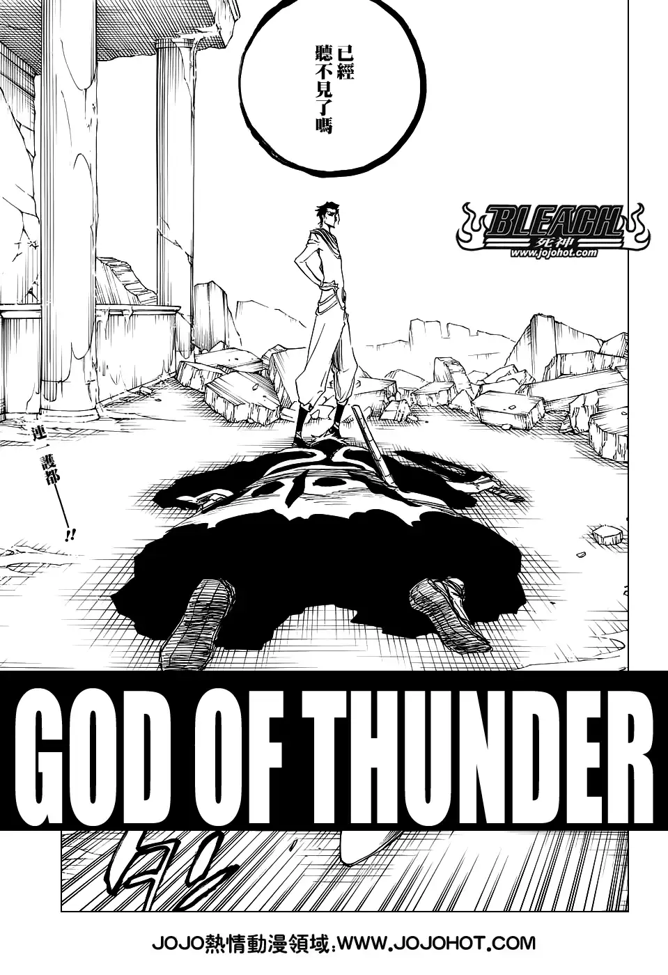 《死神》第656话 雷神 第5页