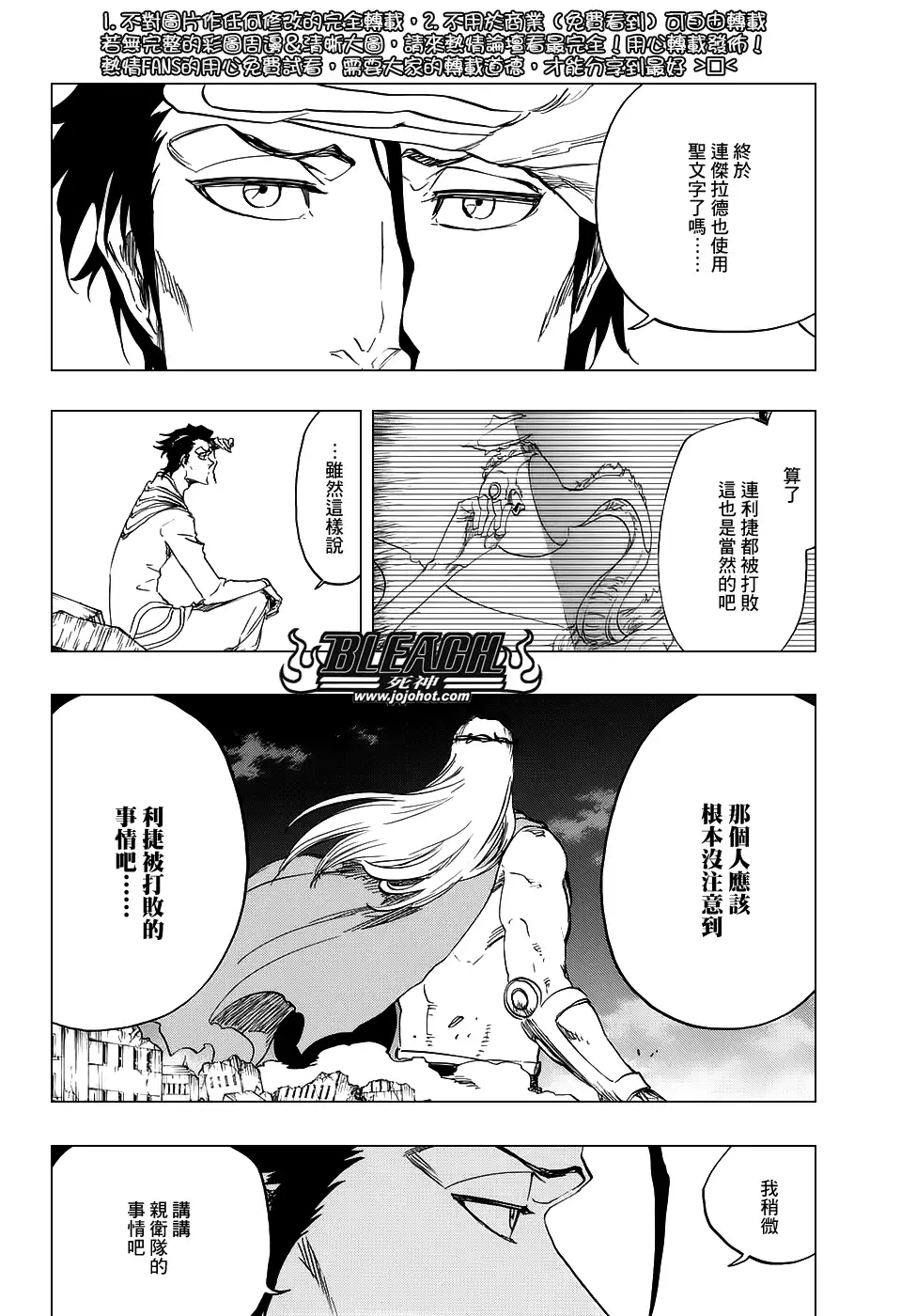 《死神》第656话 雷神 第2页