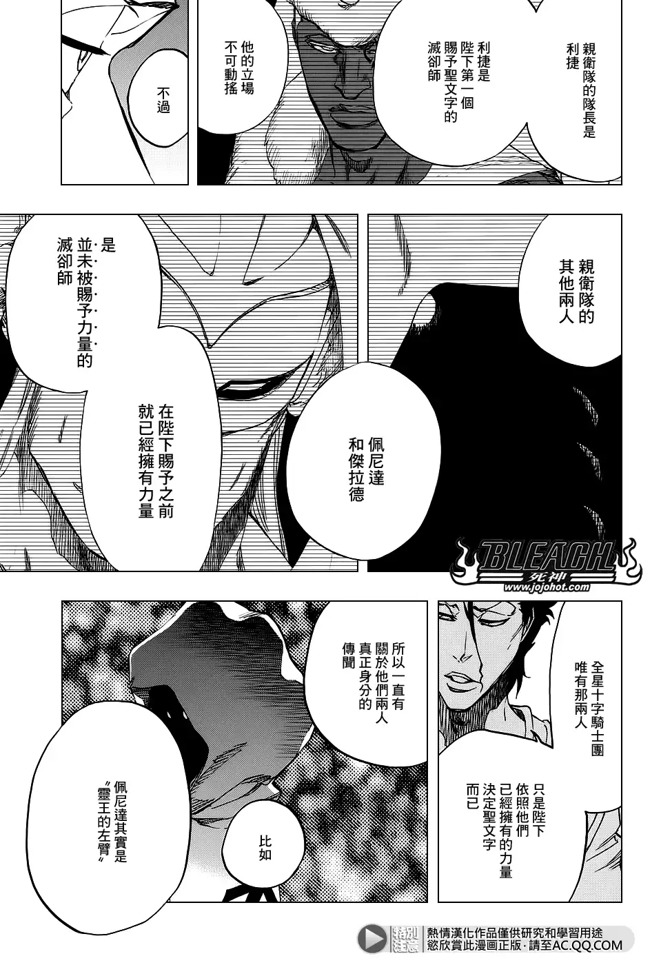 《死神》第656话 雷神 第3页