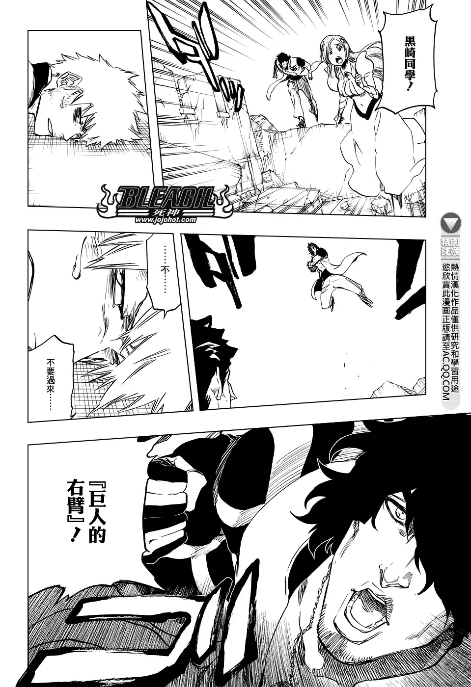 《死神》第656话 雷神 第6页