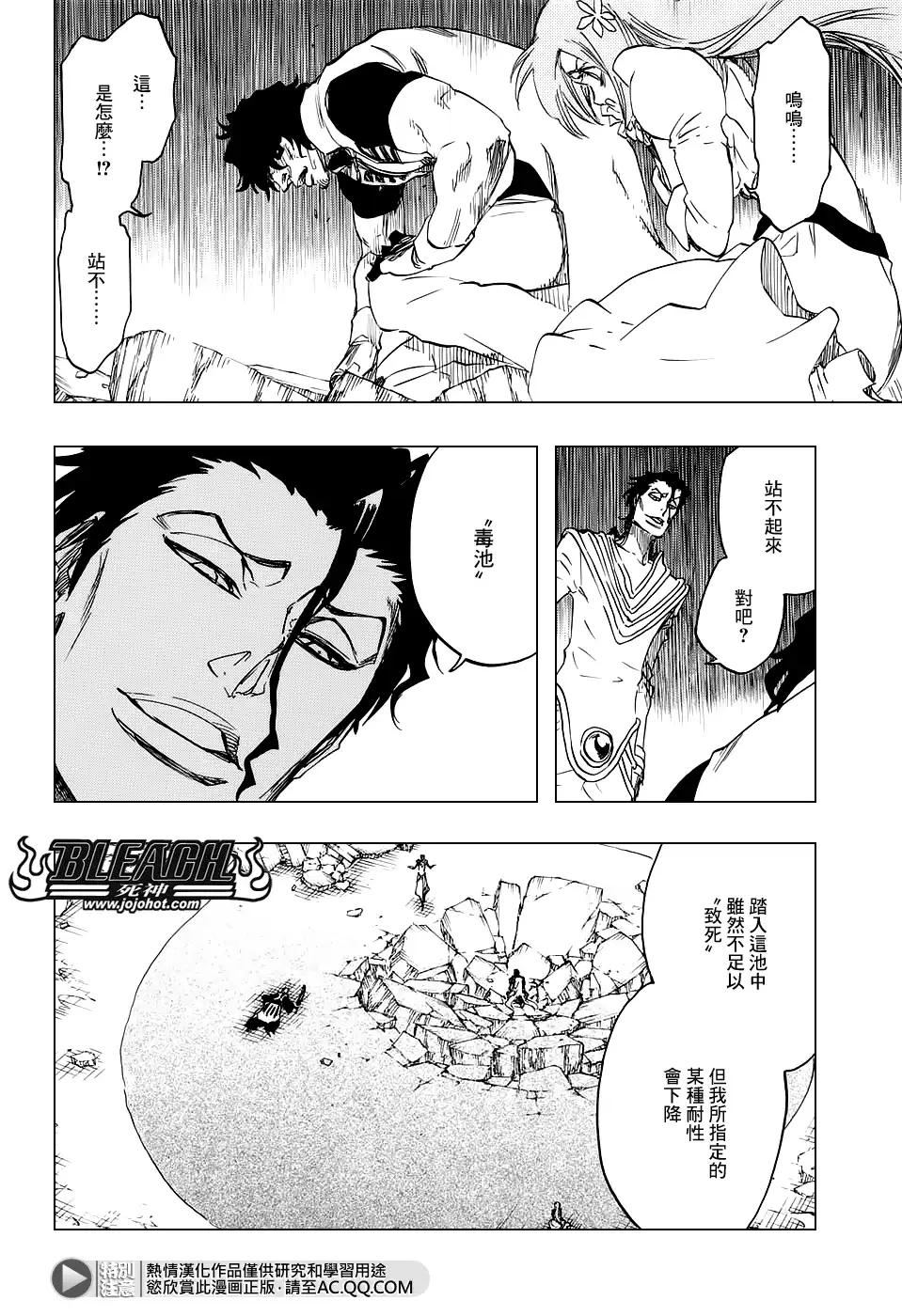 《死神》第656话 雷神 第8页