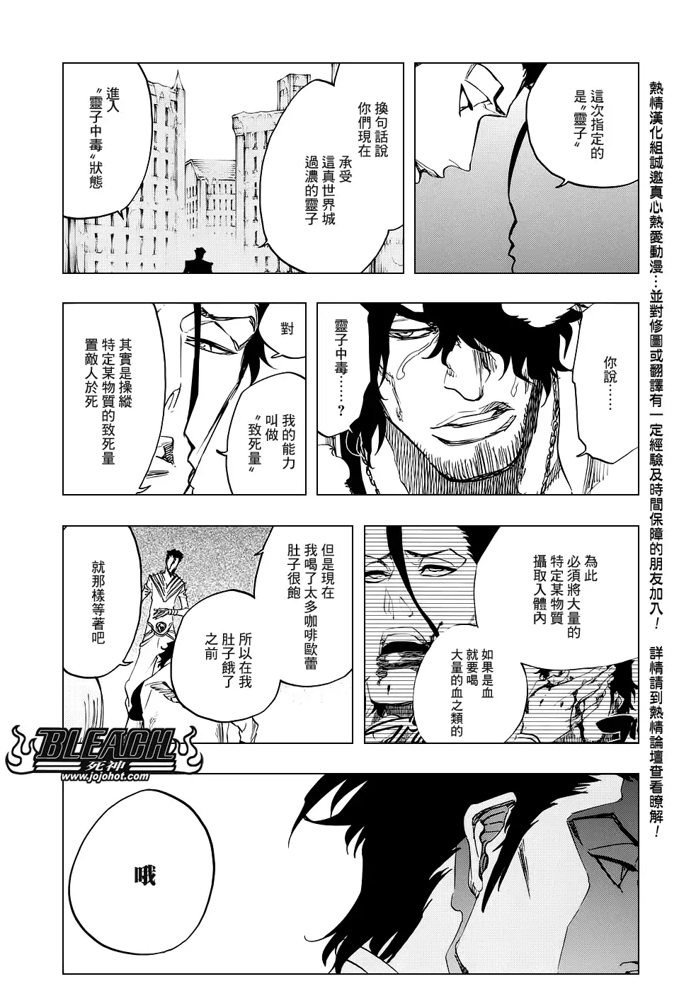 《死神》第656话 雷神 第9页