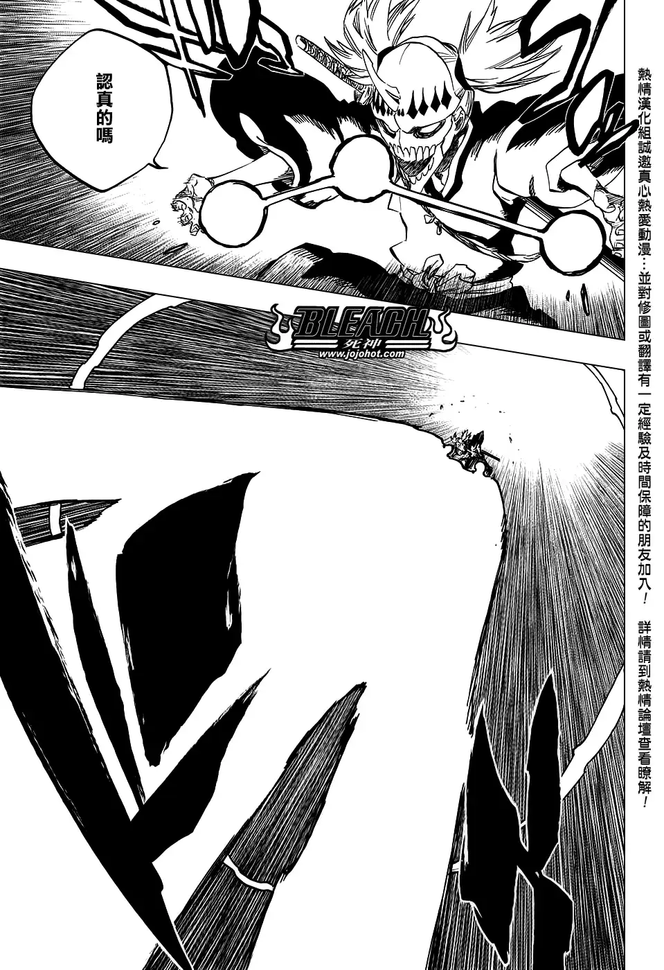 《死神》第658话 严酷的致命危机 第11页